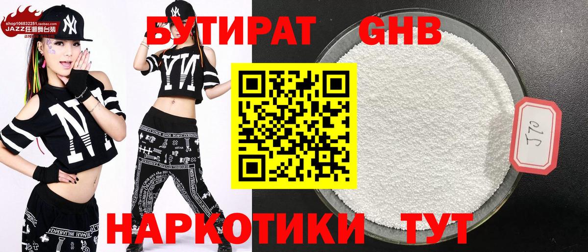 Касимов  БУТИРАТ 99%  Бутират  Вход с VPN 