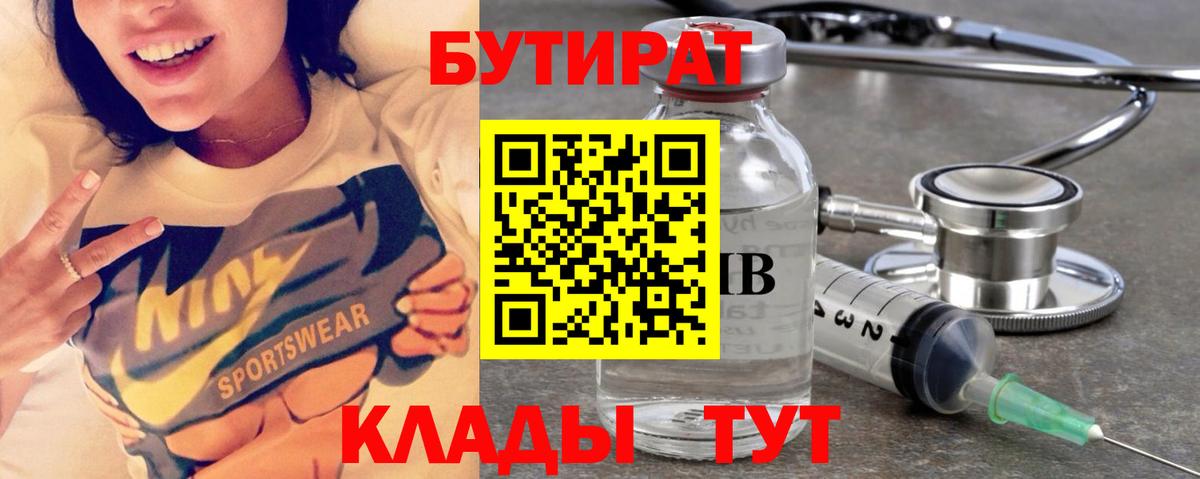 Бутират оксана Касимов