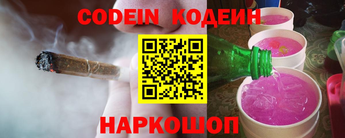 Кодеиновый сироп Lean напиток Lean (лин)  Кодеиновый сироп Lean Purple Drank  Касимов  Вход с VPN 